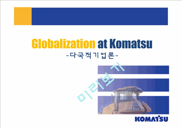 Globalization at Komatsu   (1 )